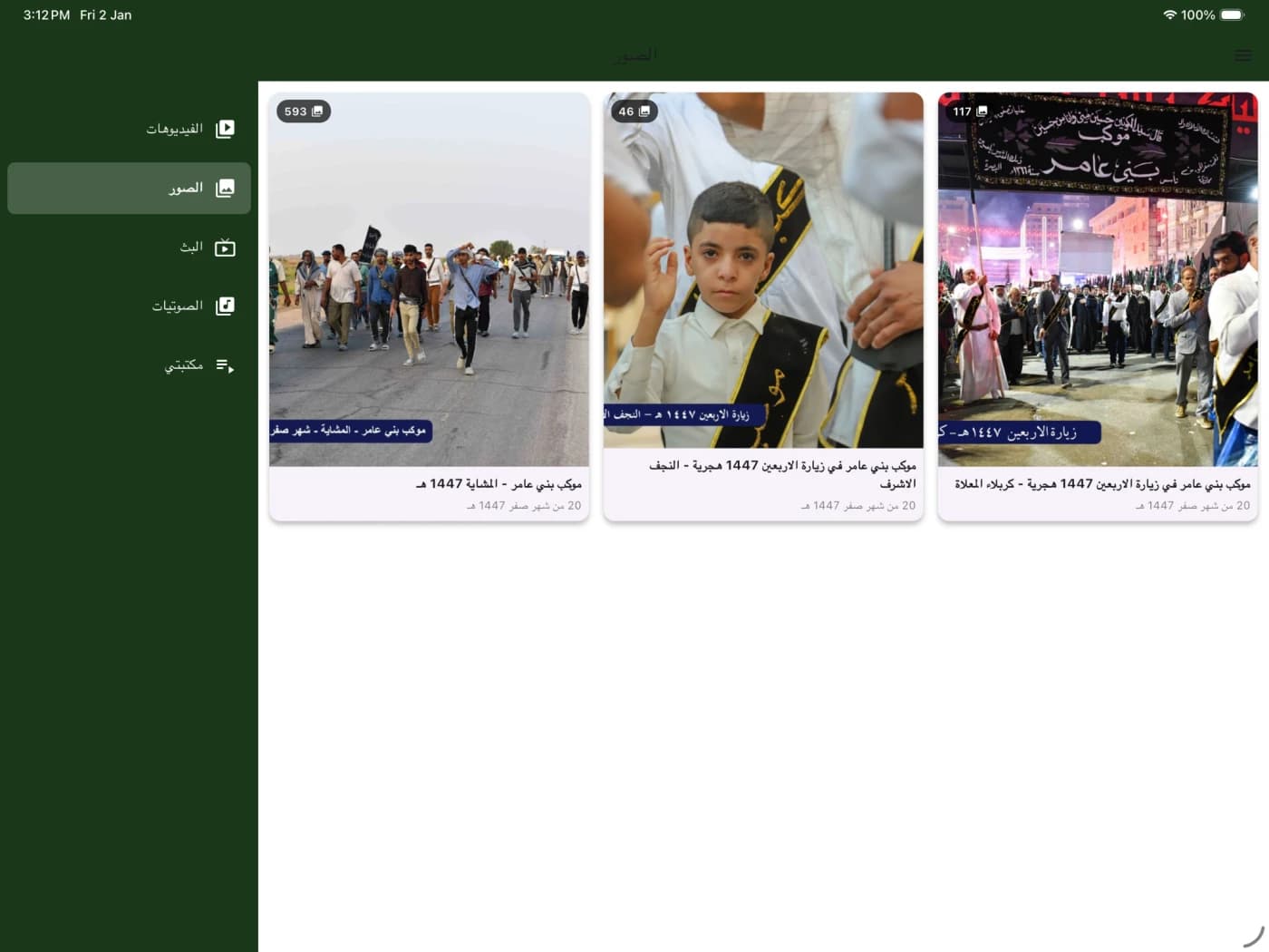 Almoosawi TV iPad app landscape layout — dark green sidebar with Videos, Photos, Broadcast, Audio and Library sections; photo gallery grid on the right